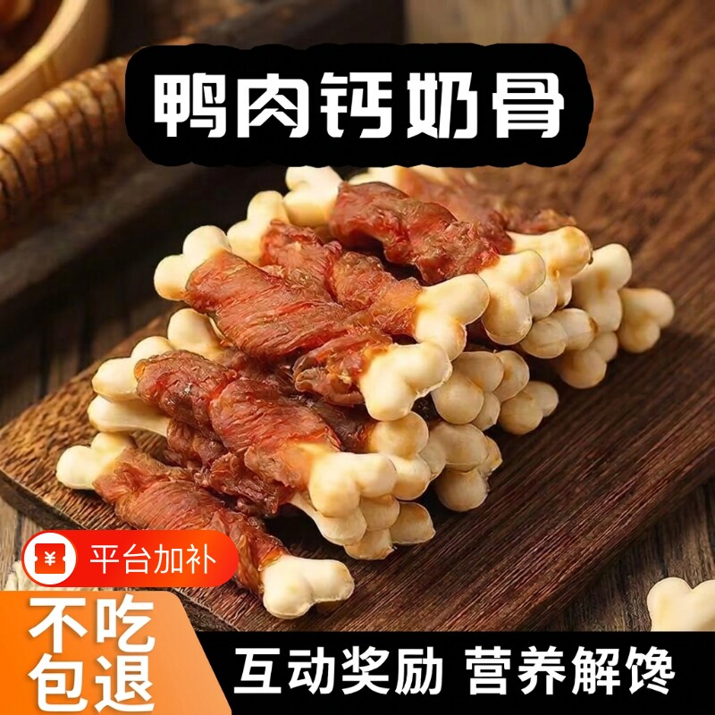 仓鼠磨牙棒可食用鸡肉绕钙奶骨金丝熊零食鸭肉钙奶棒洁齿营养美味