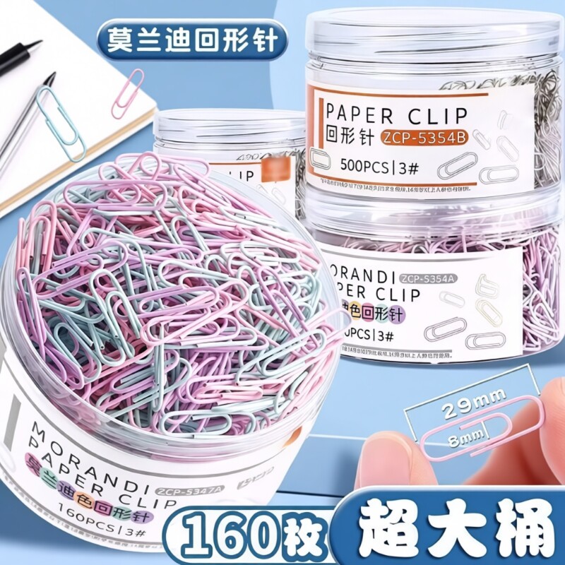 彩色曲别针回形针办公用品镀镍回型曲扣针夹子办公可爱固定针学生金属装订回形针莫兰迪色曲别针彩色创意文件
