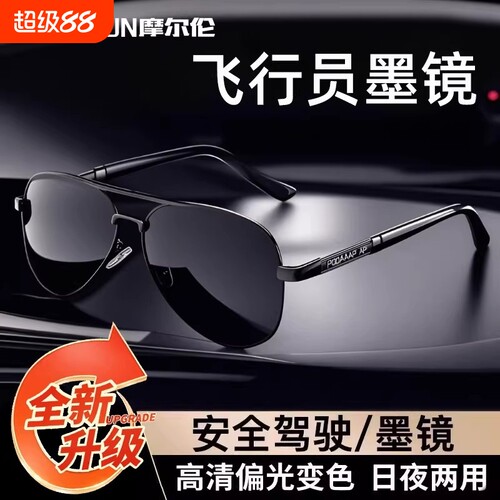 偏光太阳眼镜男款防紫外线墨镜开车变色钓鱼日夜两用感光飞行员