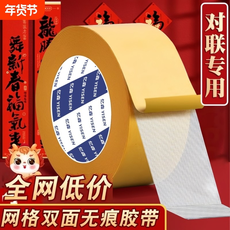 贴春联布基网格双面胶带超强粘力可撕不留痕婚庆地毯墙面固定对联