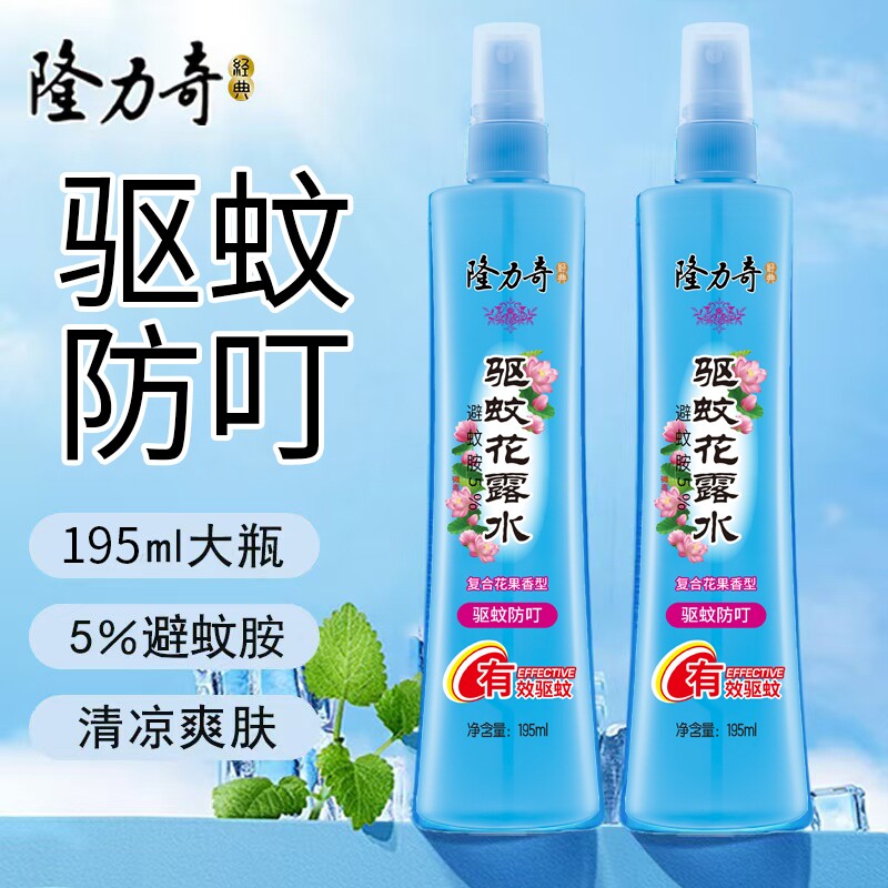 隆力奇驱蚊花露水喷雾清凉舒爽出门户外方便携带老国货男女士学生
