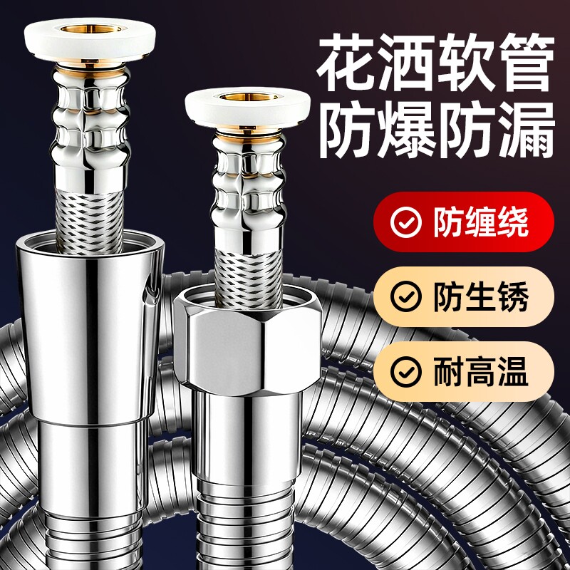304不锈钢花洒淋浴软管喷头管热水器出水连接管防爆配件大全增压