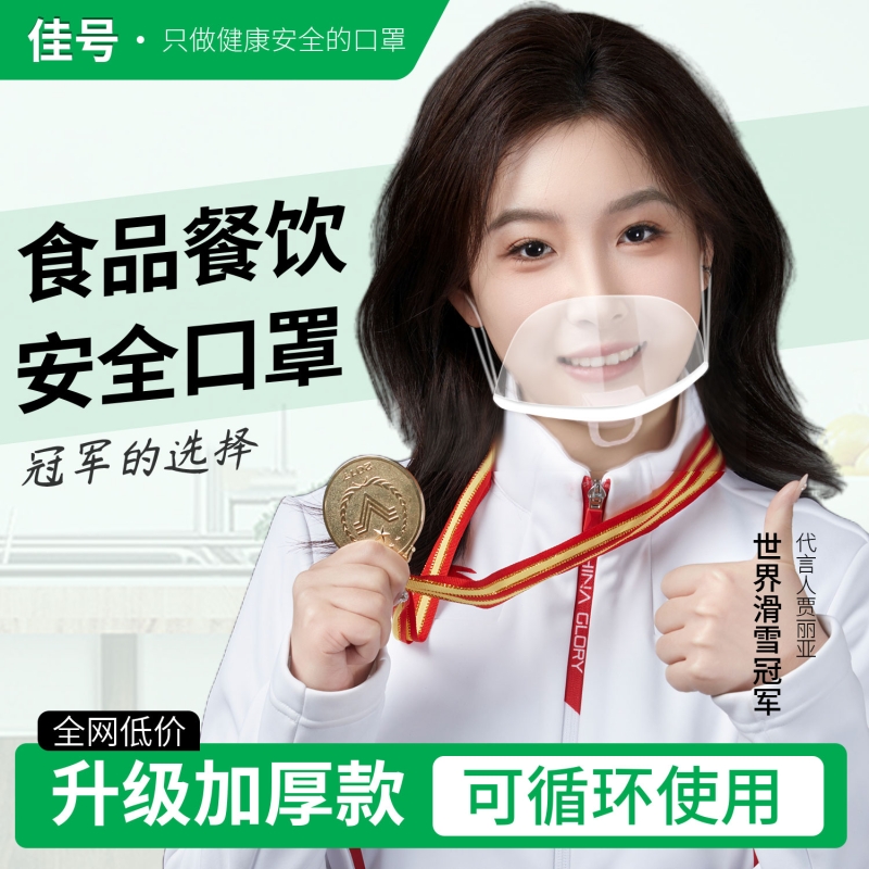 透明餐饮专用口罩食品防油烟塑料厨房厨师粉尘不勒食堂防飞沫餐厅