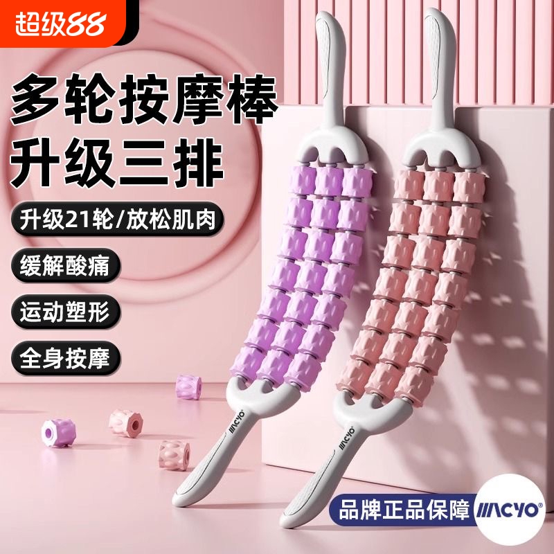 SHUM四排可弯曲狼牙棒按摩滚轴儿童长高训练肌肉放松滚轮腿部小腿