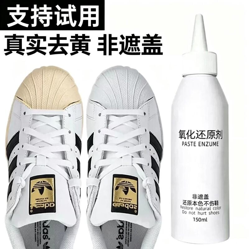 鞋底鞋子发黄鞋边去黄去氧化还原图片