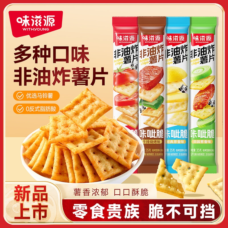 味滋源非油炸咔呲脆喀吱脆薯片多口味酥脆饼干办公室解馋休闲零食