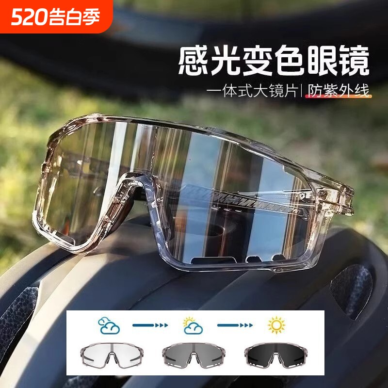 骑行眼镜防风眼镜变色日夜两用骑山地车自行车登山户外运动护目镜