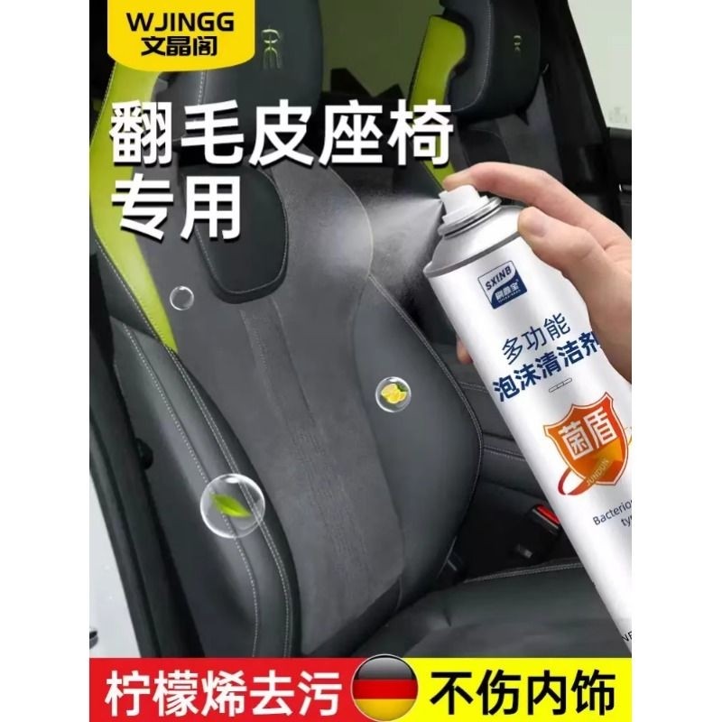 汽车内饰清洗剂绒布翻毛皮座椅坐垫去污麂皮皮革清洁剂方向盘通用