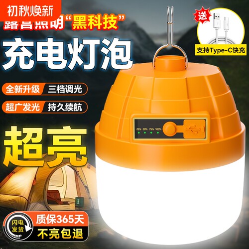 充电灯泡夜市摆摊地摊灯家用停电应急led超长续航户外露营照明灯