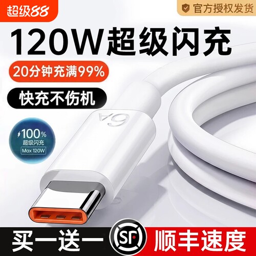 适用华为充电线原装快充官方正品超级适用于120wp80安卓mate80/60pro充电器线typec加长数据接口闪充充满传输