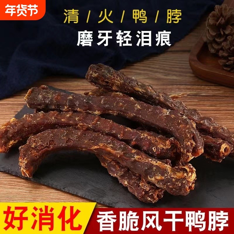 狗狗零食0添加洁齿耐咬宠物泰迪比熊金毛磨牙棒天然风干鸭脖鸭肉,宠物/宠物食品及用品,狗风干零食/肉干/肉条,淘宝优惠券,粉丝福利购,淘宝优惠卷