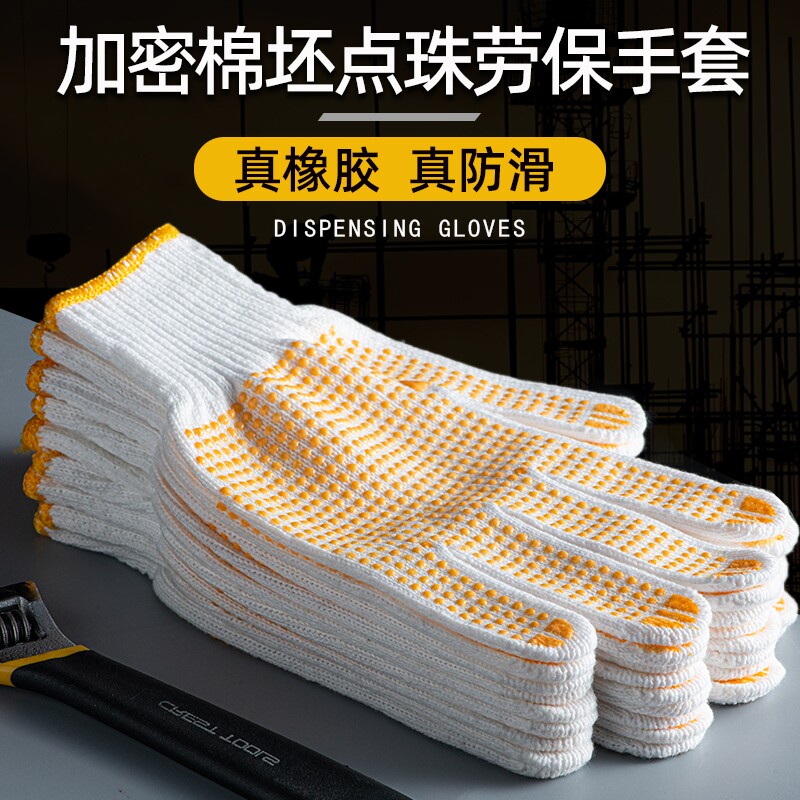 劳保手套点胶工地干活工作耐磨加厚防滑点珠棉线手套男女防护橡胶