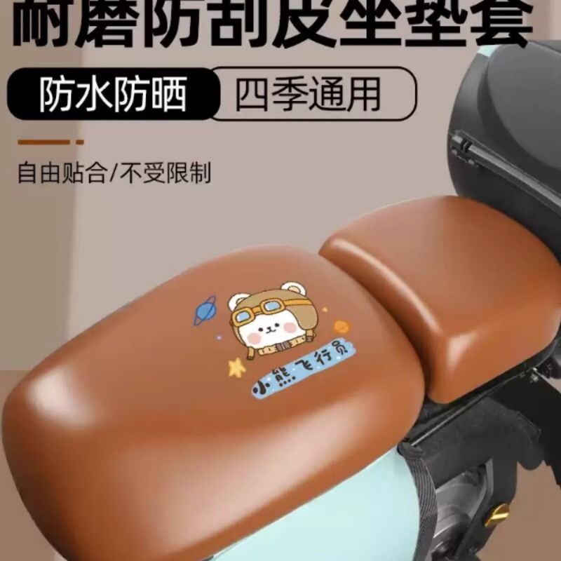电动电瓶车座套坐垫套防晒防水适用雅第爱吗电车座垫四季通用隔热