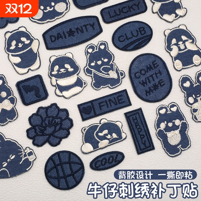 牛仔裤自粘补丁贴无痕补洞贴衣服刺绣布贴羽绒服破洞修补修复图案