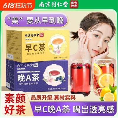 同仁堂早c晚a茶桑葚干黑枸杞玫瑰花茶女生非美白养颜冷泡养生茶包