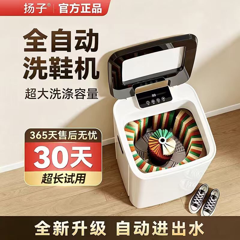 扬子全自动洗鞋机擦鞋子洗衣机小型家用刷鞋机洗脱一体懒人神器