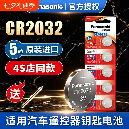 松下CR2032电池适用欧姆龙体温计