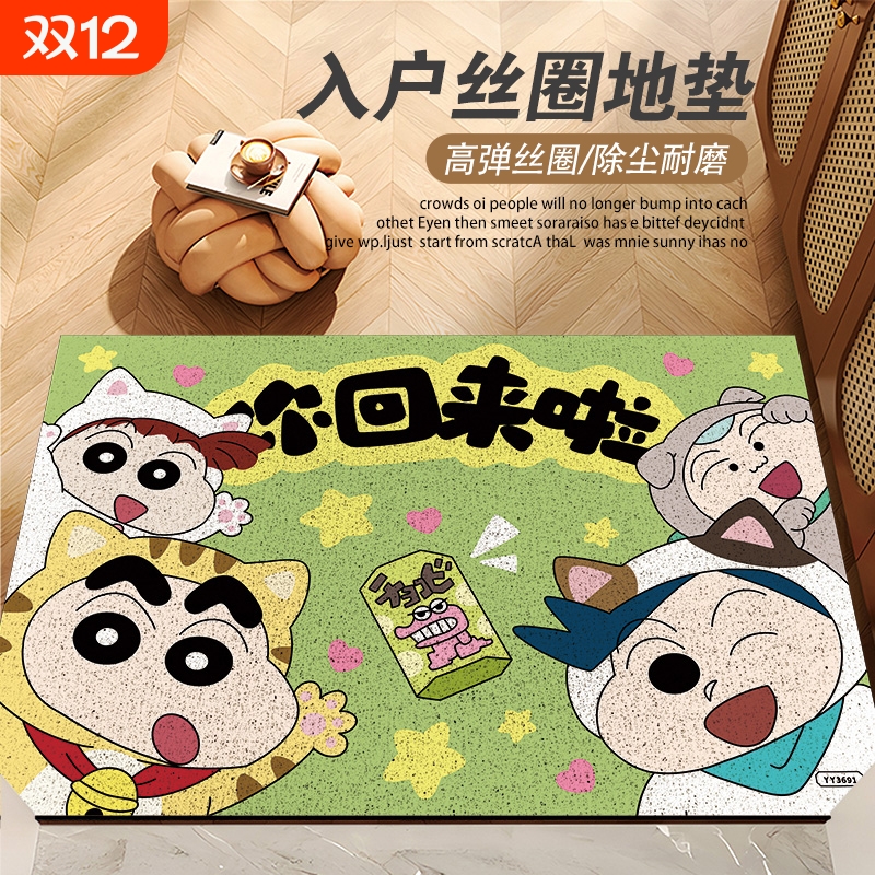 蜡笔小新入户门地垫门口进门脚垫可裁剪丝圈门垫轻奢高级可擦防滑