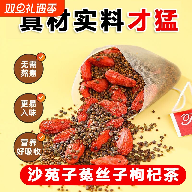 菟丝子沙苑子枸杞茶男士持官方旗舰店久袋泡男补正品肾精非中药材