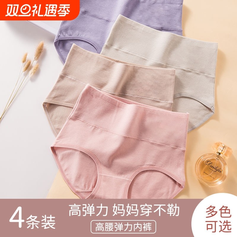 4条装女士内裤女高腰透气全棉裆纯色提臀收腹胖mm中老年三角内裤