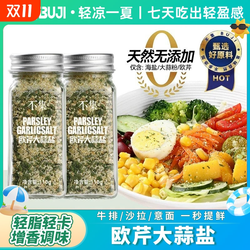 不集出口欧芹大蒜盐大蒜粉调味料