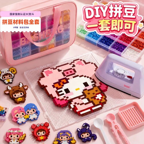拼豆工具全套材料包手工diy融合豆套装无毒无甲醛拼图玩具3c品质6