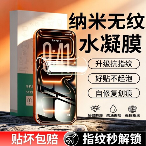 适用苹果16promax高清高透水凝膜