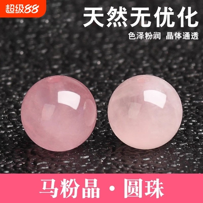 5a级天然马粉水晶配件散珠diy手工串珠子手链项链编织半成品粉晶