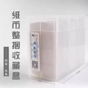 四版纸币捆币盒五版1元整捆收纳盒8001捆盒5毛保护收藏