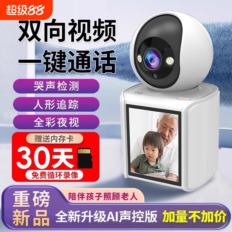 双向视频通话监控家用智能老人高清监控仪手机远程摄像头网络充电