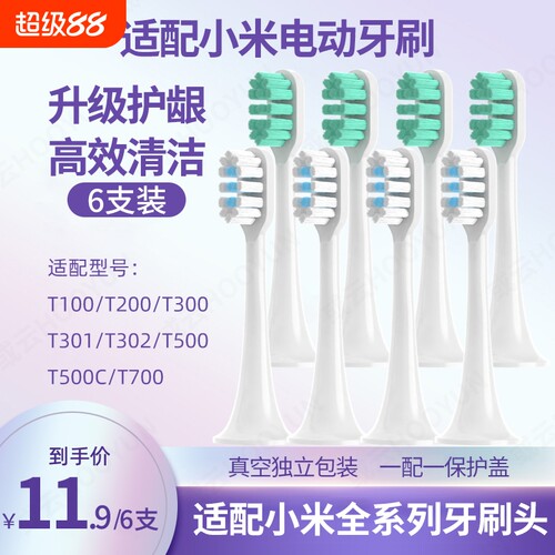 小米电动牙刷头6支装|千人加购