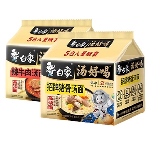 白象汤好喝方便面大骨面袋装原汁香辣猪骨红烧牛肉冲泡速食面