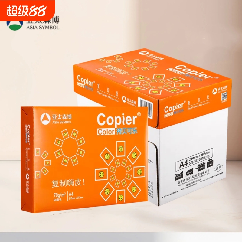 亚太森博橙拷贝可乐同桌小强A4打印纸70g双面打印加厚80g复印纸白纸草稿纸单包500张整箱5包2500张