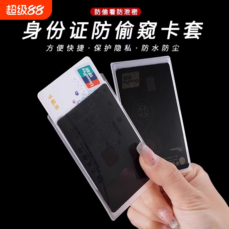 证件防窥卡套校园卡保护套双面身份证卡贴隐私防消磁饭卡公交卡