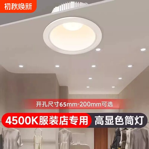 深杯防眩筒灯开孔9-12公分服装店铺商用10cm嵌入式75mm射灯4500K