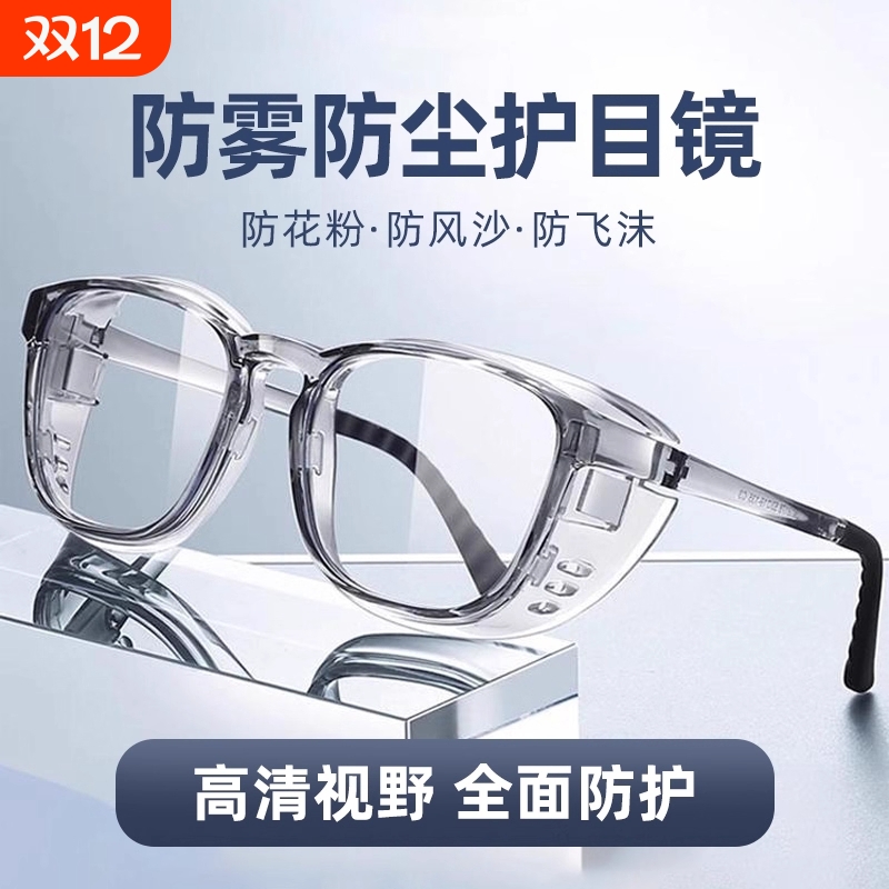 高清护目镜防灰尘不起雾全封闭可戴眼镜防护防尘风劳保防飞溅镜片