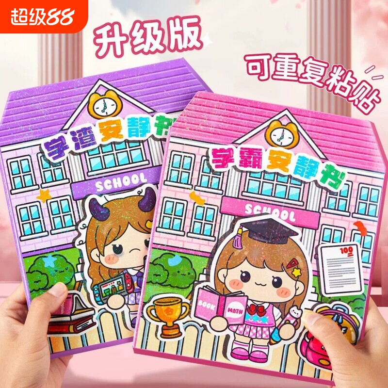学霸学渣果冻贴纸安静书萌崽新款免裁剪手工粘贴diy女孩儿童玩具图片