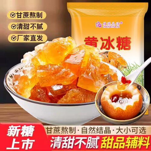 云南甘蔗黄冰糖古法手工熬制小颗粒多晶冰糖碎散装泡茶泡酒批发