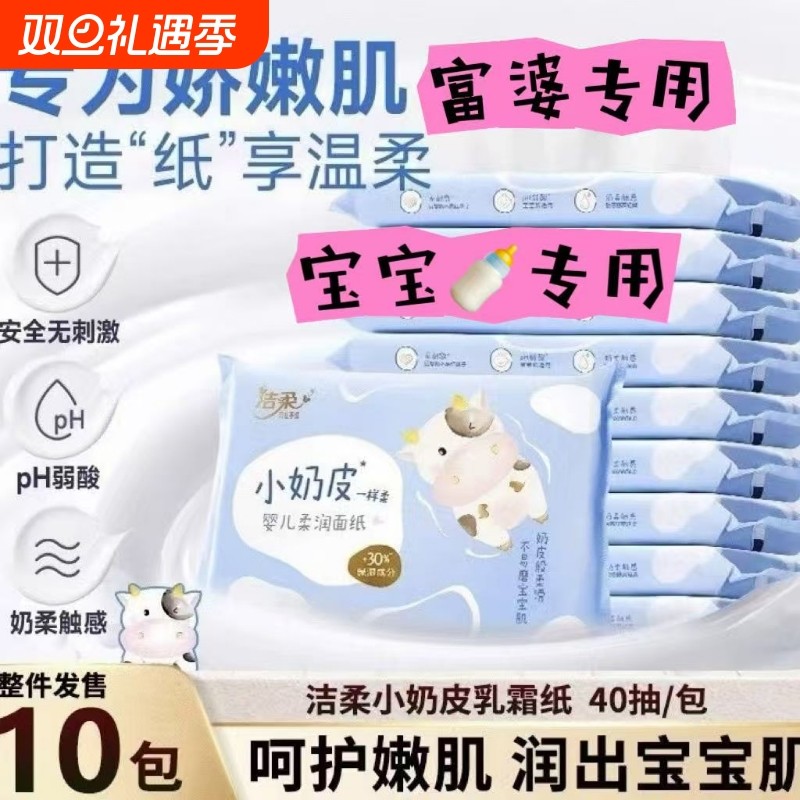 奶柔洁柔小奶皮3层婴儿纸巾400抽保护润肤乳霜纸家用实惠加量原生