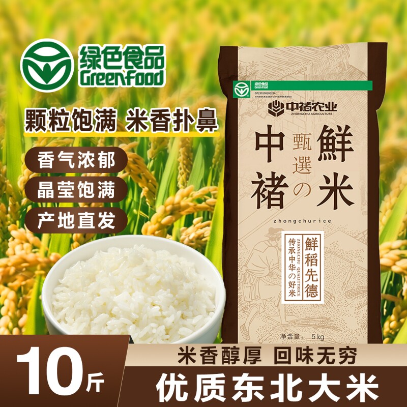 东北大米20斤粳米珍珠米批发香米10斤优质新米产地直发新鲜源头