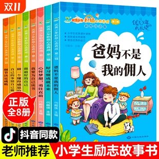 二年级阅读课外书老师推荐 12岁儿童带拼音 爸妈不是我 小学生课外读物励志书籍6 故事书绘本 佣人正版 一年级阅读课外书必读注音版