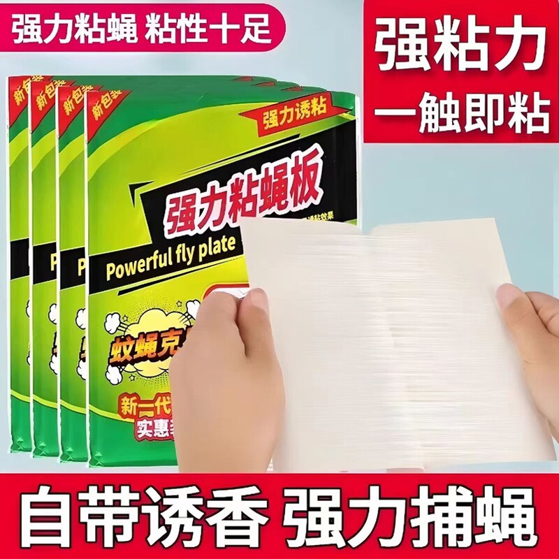 苍蝇贴强力粘苍蝇纸粘蝇板药沾蚊捕捉器灭蝇子神器一扫光家用饭店