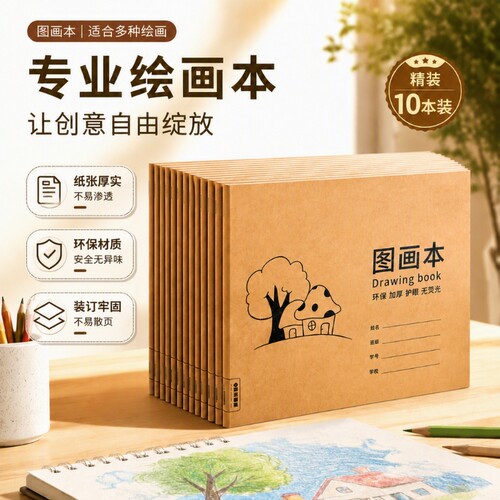 A4加厚牛皮图画本画画绘画纸儿童