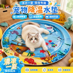 猫咪水床垫宠物拍拍水垫大号狗狗夏季充气注水冰垫凉加厚防抓玩具