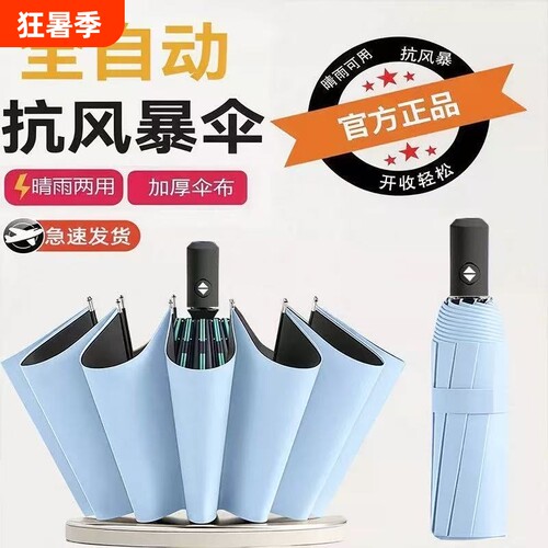 24骨全自动加大加固晴雨伞折叠黑胶防紫外线伞两用防雨黑色纤维