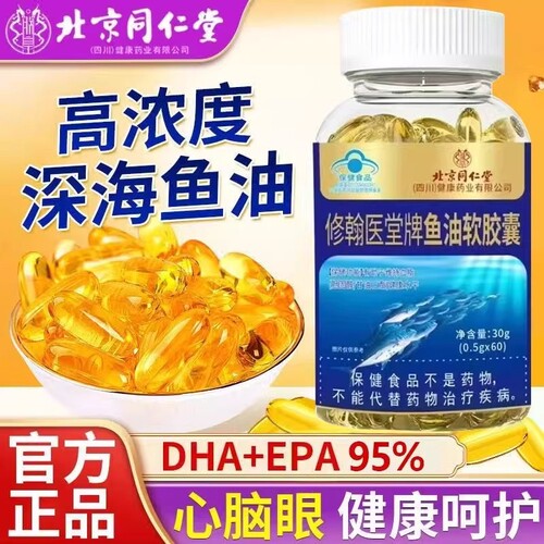 深海鱼油软胶囊鱼肝油中老年人omega3高纯度官方旗舰店护眼血管