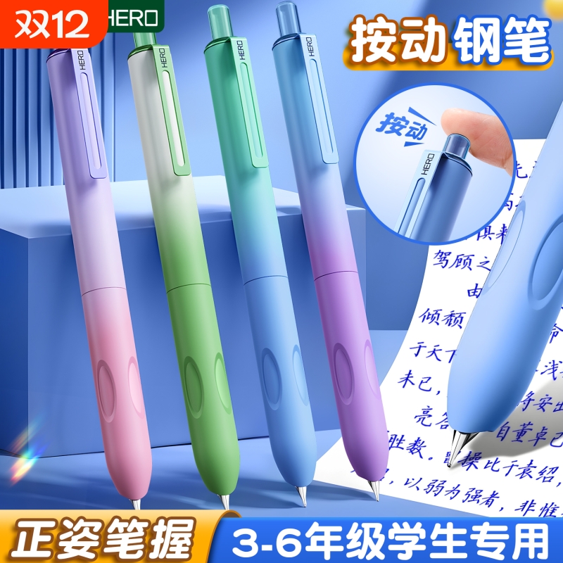 英雄按动钢笔小学生三年级专用