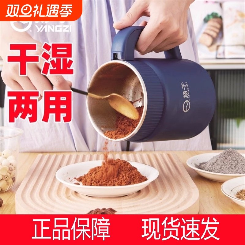 扬子家用磨粉机干湿两用五谷杂粮研磨机料理机小型电动超细打粉机