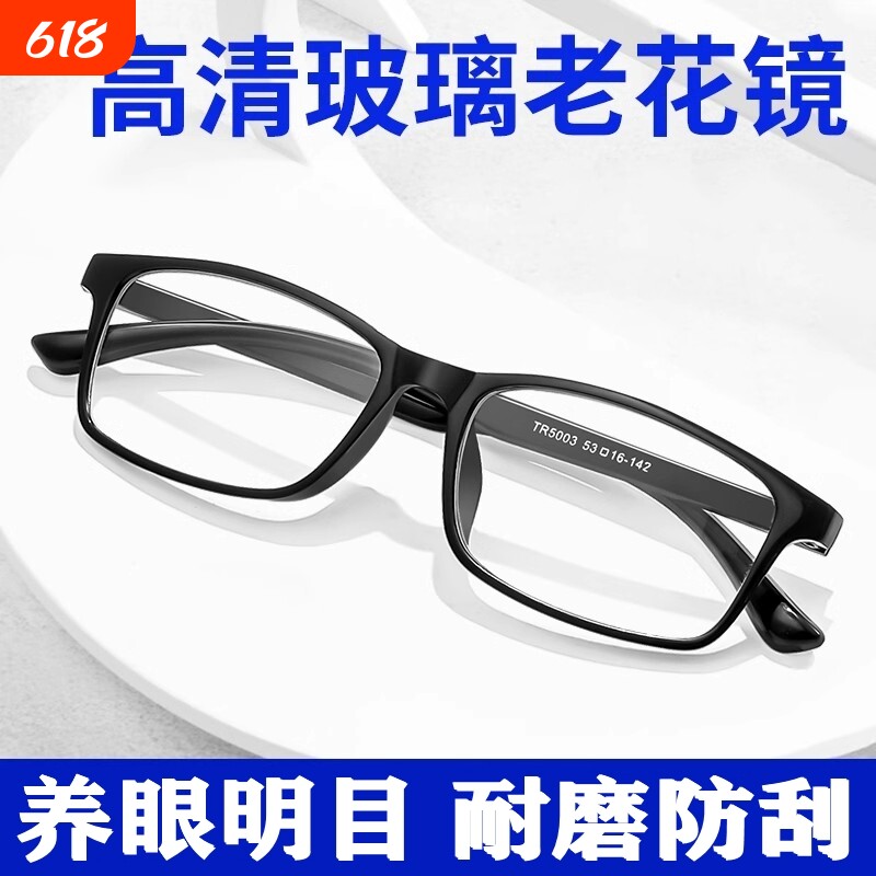 高清玻璃老花镜男养眼明目镜片中老年正品高档水晶老人老光眼镜女