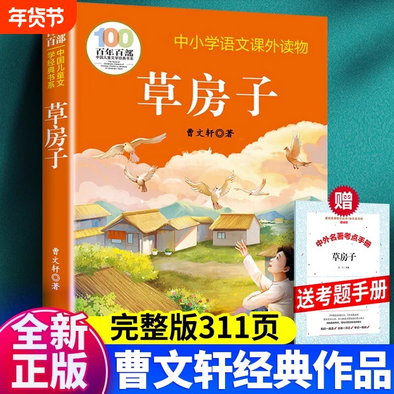 草房子正版曹文轩原著完整版四年级下册必读课外书包邮适合五年级五六